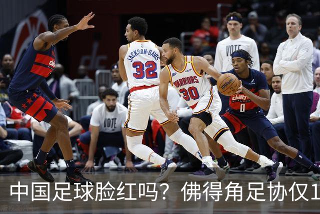 中国足球脸红吗？佛得角足协仅10人，世界杯参赛还找FIFA借差旅费